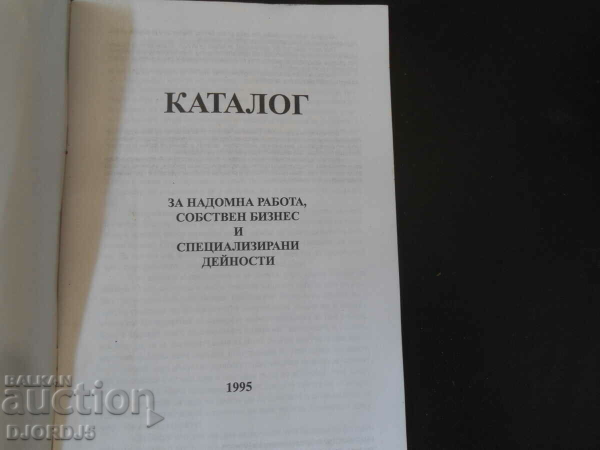 CATALOG for home work, own business and special activities with price 10.00 BGN | € 5.11 CATALOG for home work, own business and special activities with price 10.00 BGN | € 5.11