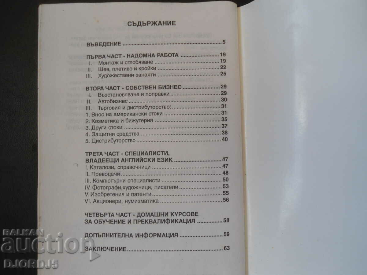 Delivery of CATALOG for home work, own business and special activities Delivery of CATALOG for home work, own business and special activities