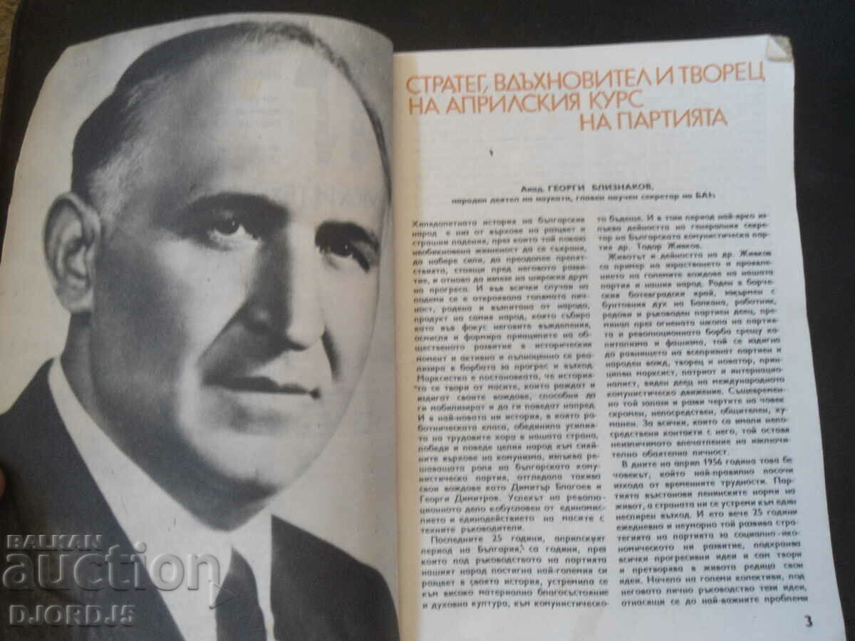 Auction Science and technology for youth, issue 8/1981. Auction Science and technology for youth, issue 8/1981.