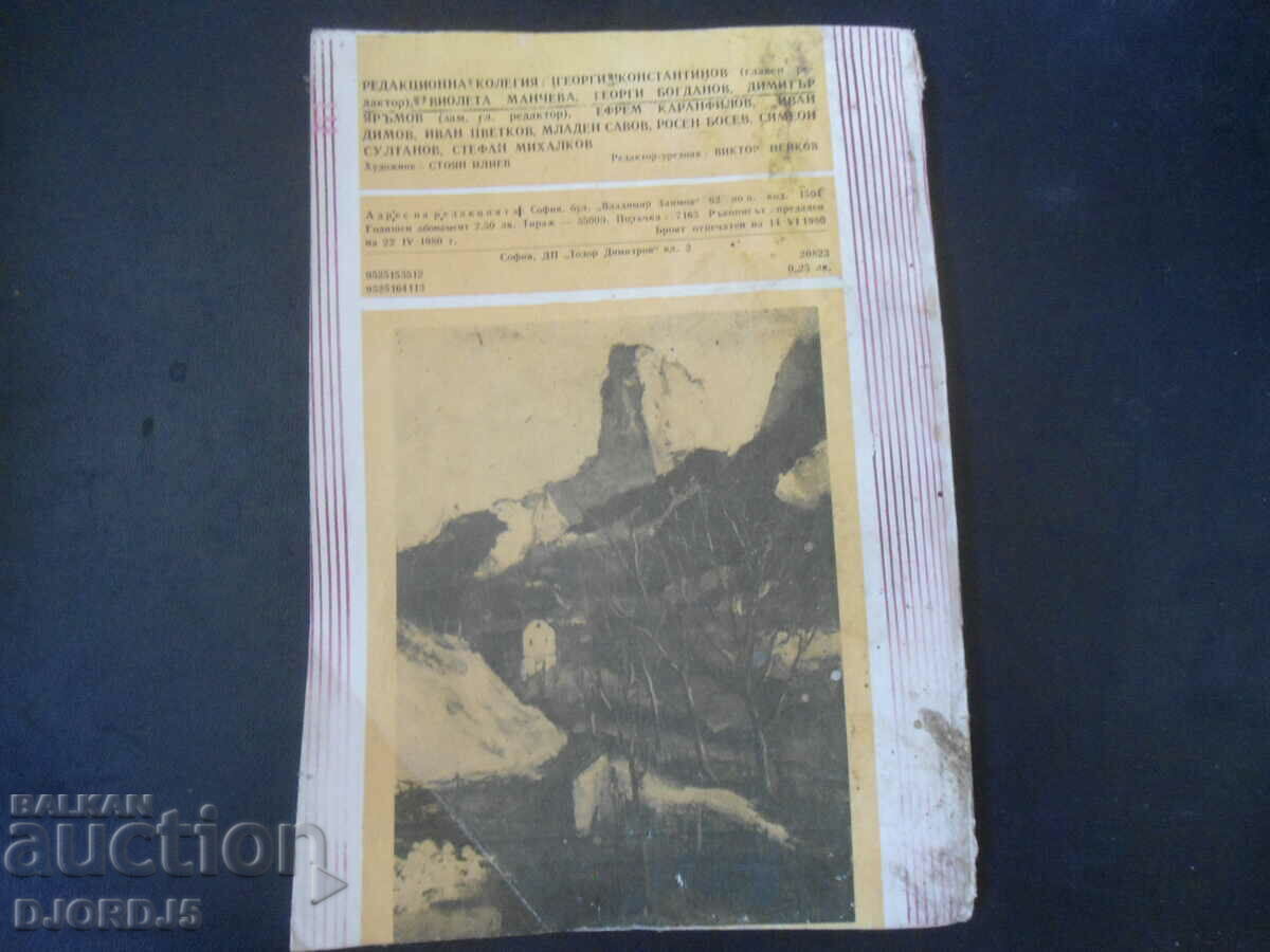 Licitație Cuvântarea RODNA, numărul 5/1980