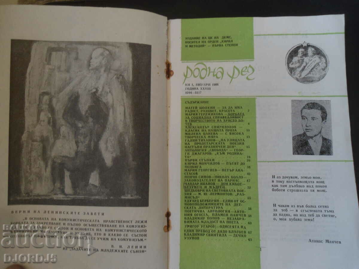 RODNA speech, issue 1/1984 with price 1.00 BGN | € 0.51