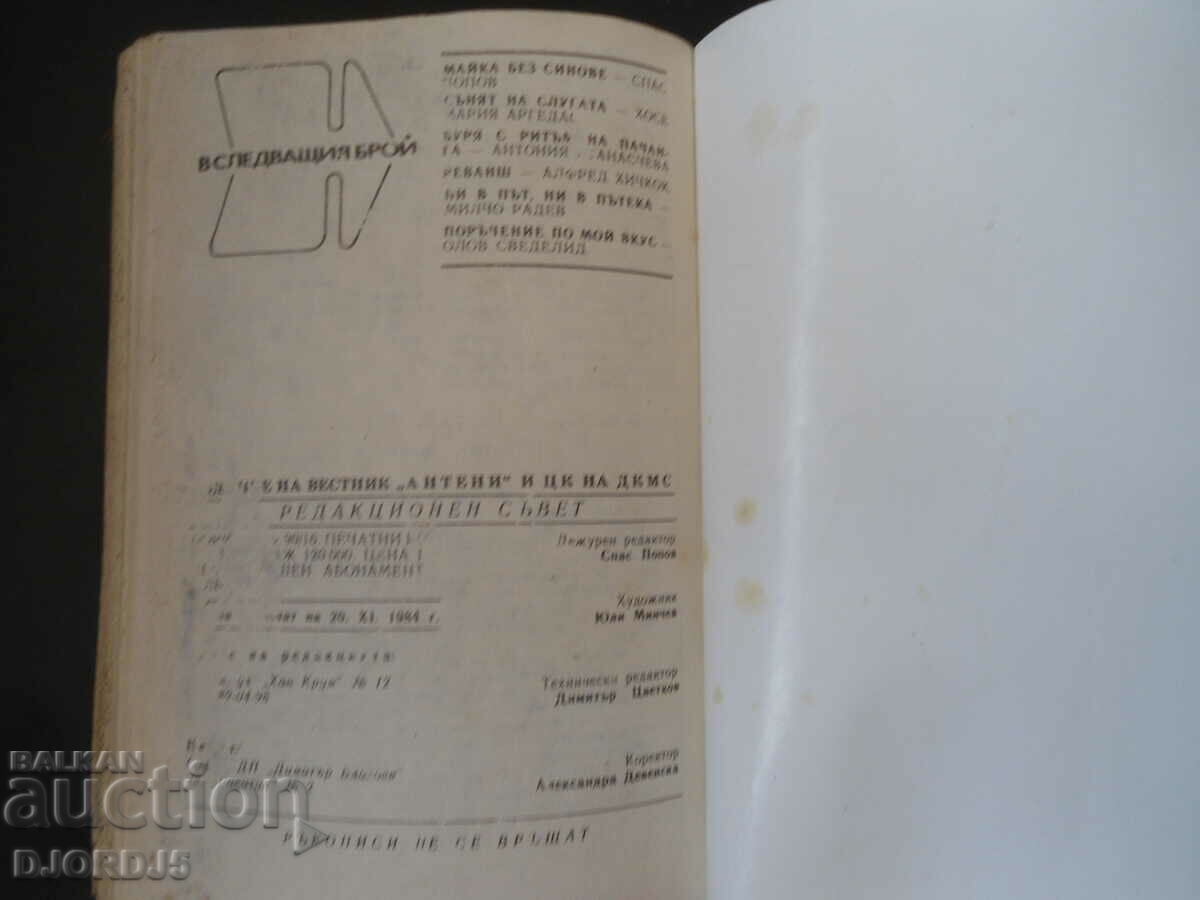 Delivery of ANTENNAS, issue 79/1985.