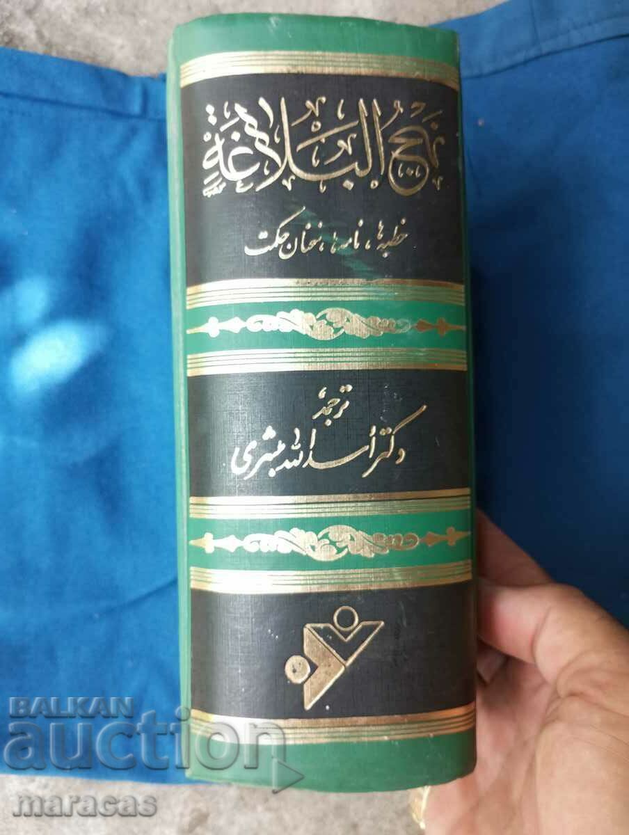 Turkish or Arabic book with price 75.00 BGN | € 38.35 Turkish or Arabic book with price 75.00 BGN | € 38.35