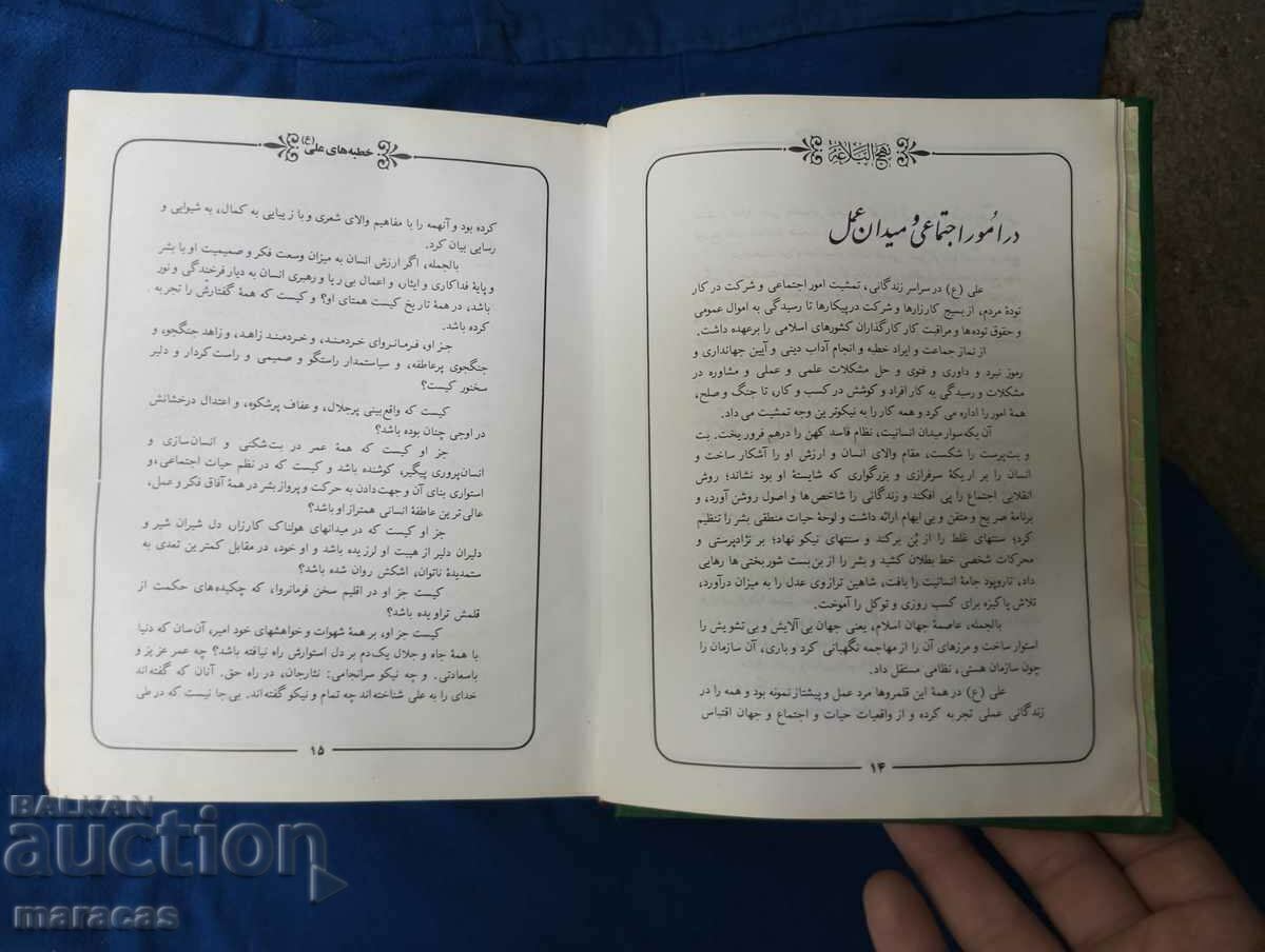 Auction Turkish or Arabic book Auction Turkish or Arabic book