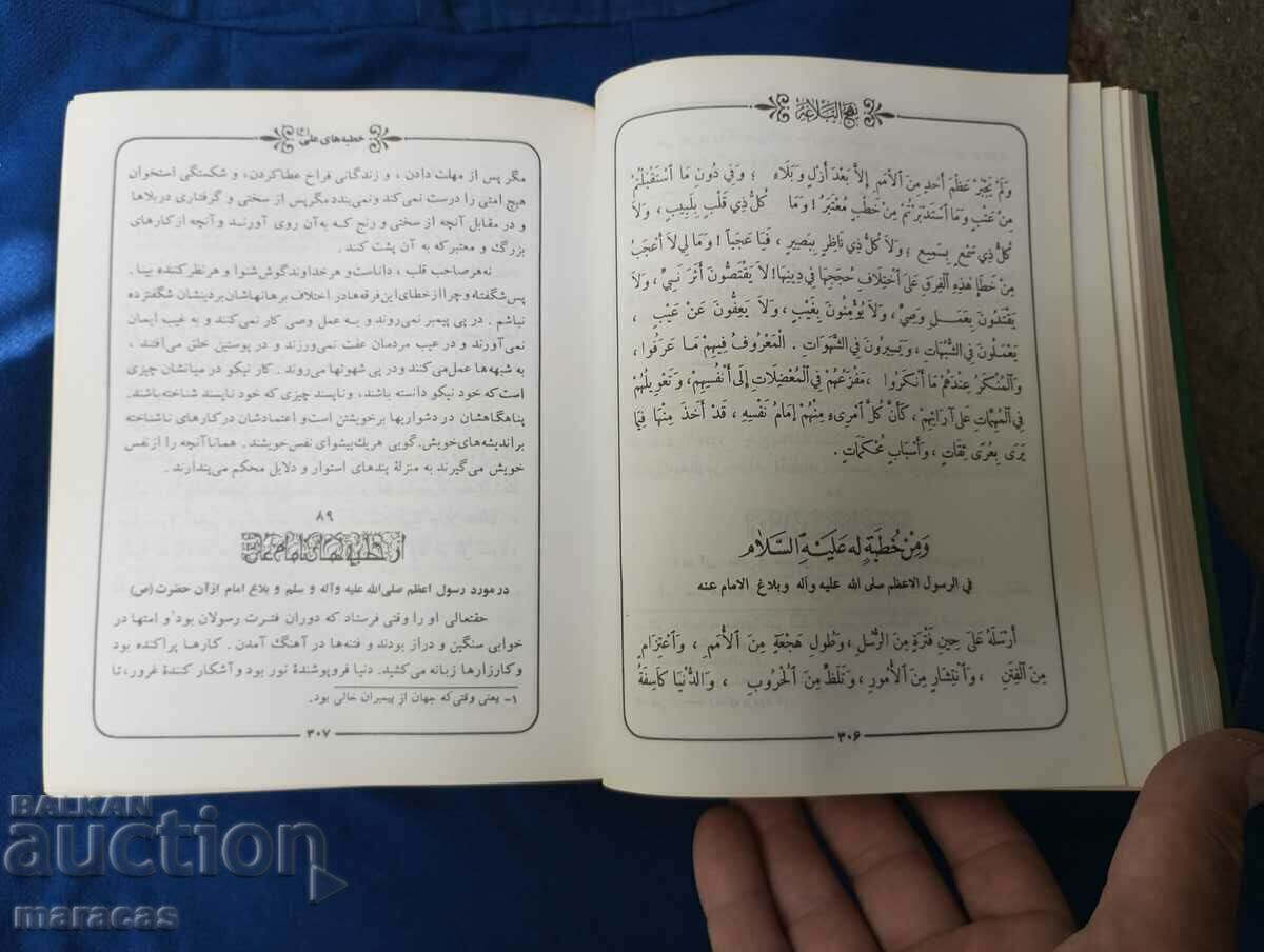 Turkish or Arabic book - 5 Turkish or Arabic book - 5