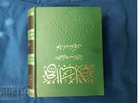 Turkish or Arabic book