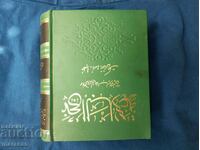 Turkish or Arabic book