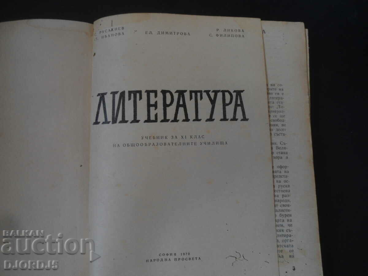 LITERATURE for 11th grade with price 1.00 BGN | € 0.51 LITERATURE for 11th grade with price 1.00 BGN | € 0.51