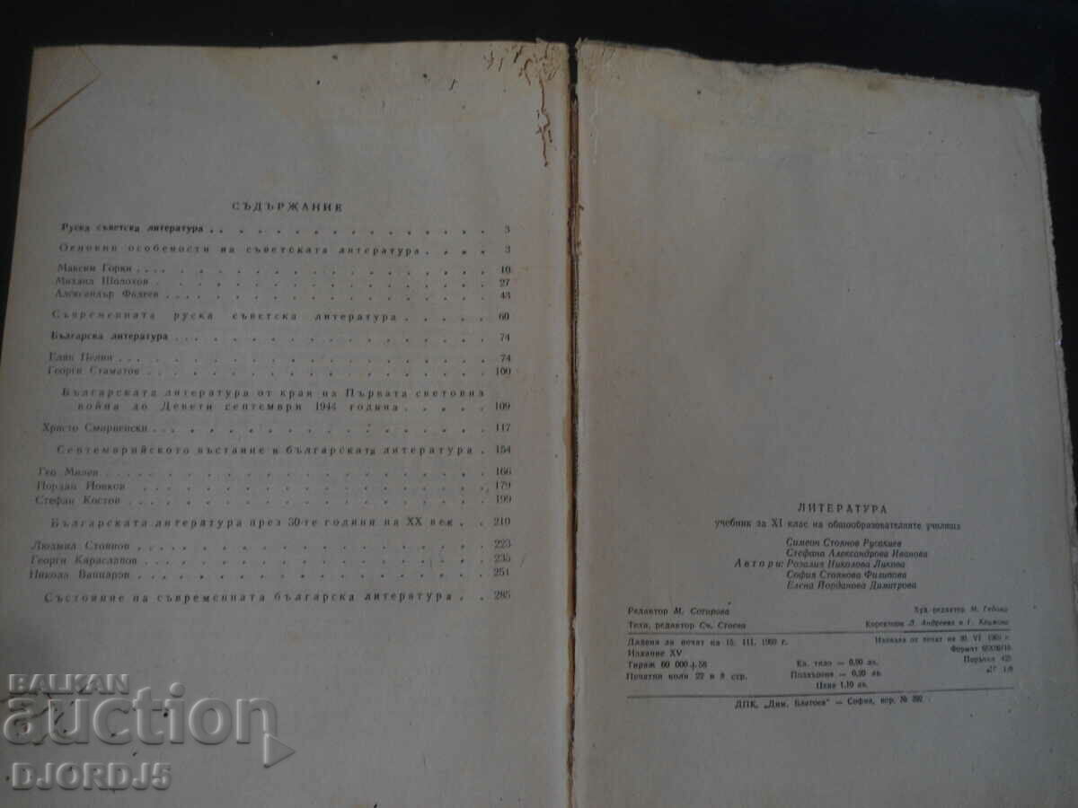 Auction LITERATURE for 11th grade Auction LITERATURE for 11th grade