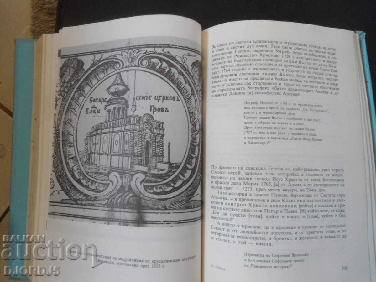 Delivery of A book about the Bulgarian HAJJI Delivery of A book about the Bulgarian HAJJI