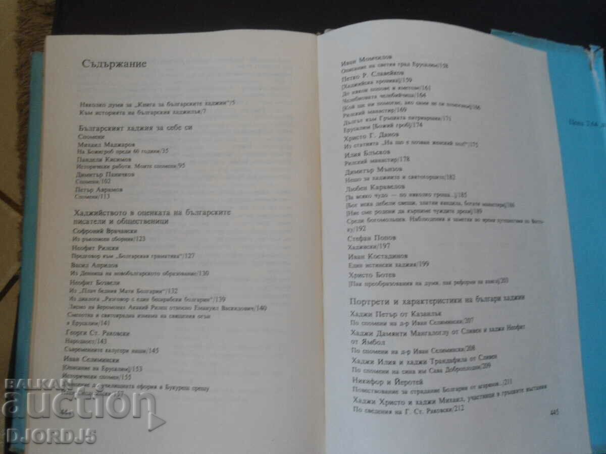 A book about the Bulgarian HAJJI - 5 A book about the Bulgarian HAJJI - 5