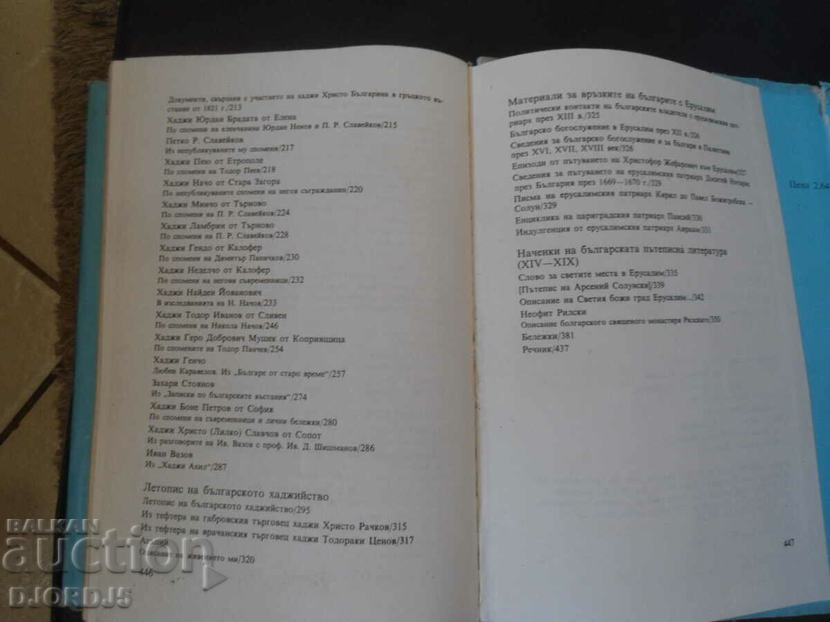 A book about the Bulgarian HAJJI - 6 A book about the Bulgarian HAJJI - 6