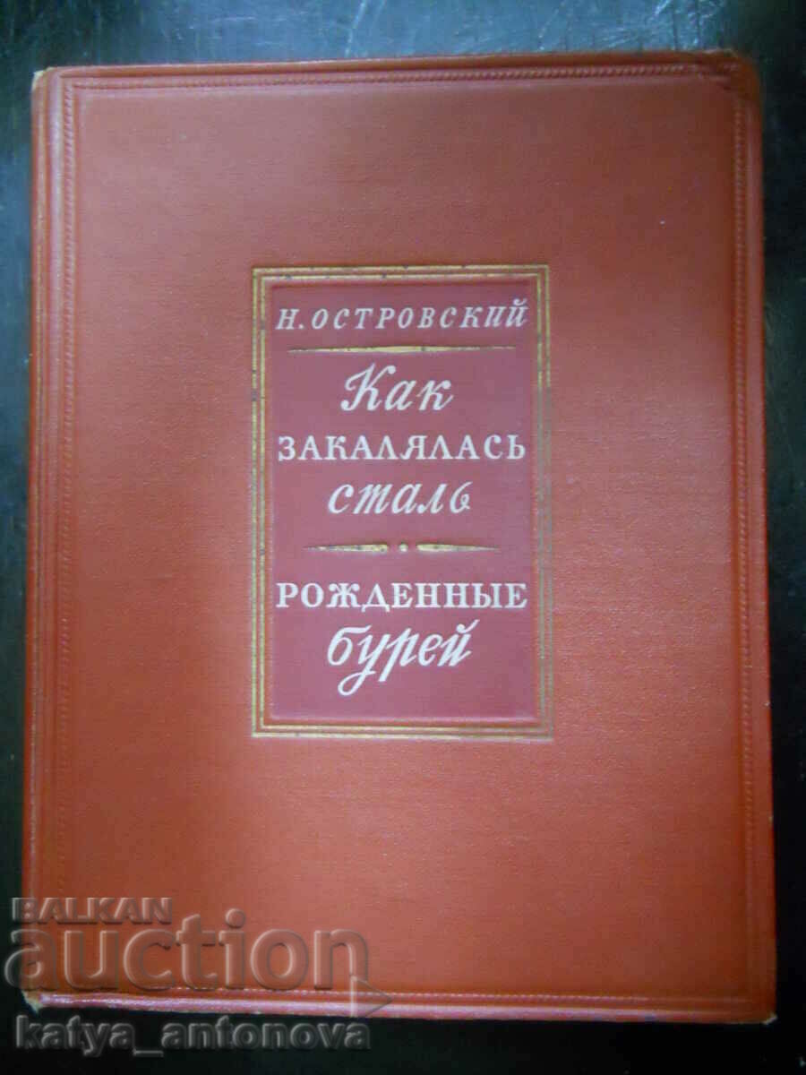 N. Ostrovsky „Cum a fost temperat oțelul/Născut furtunile”