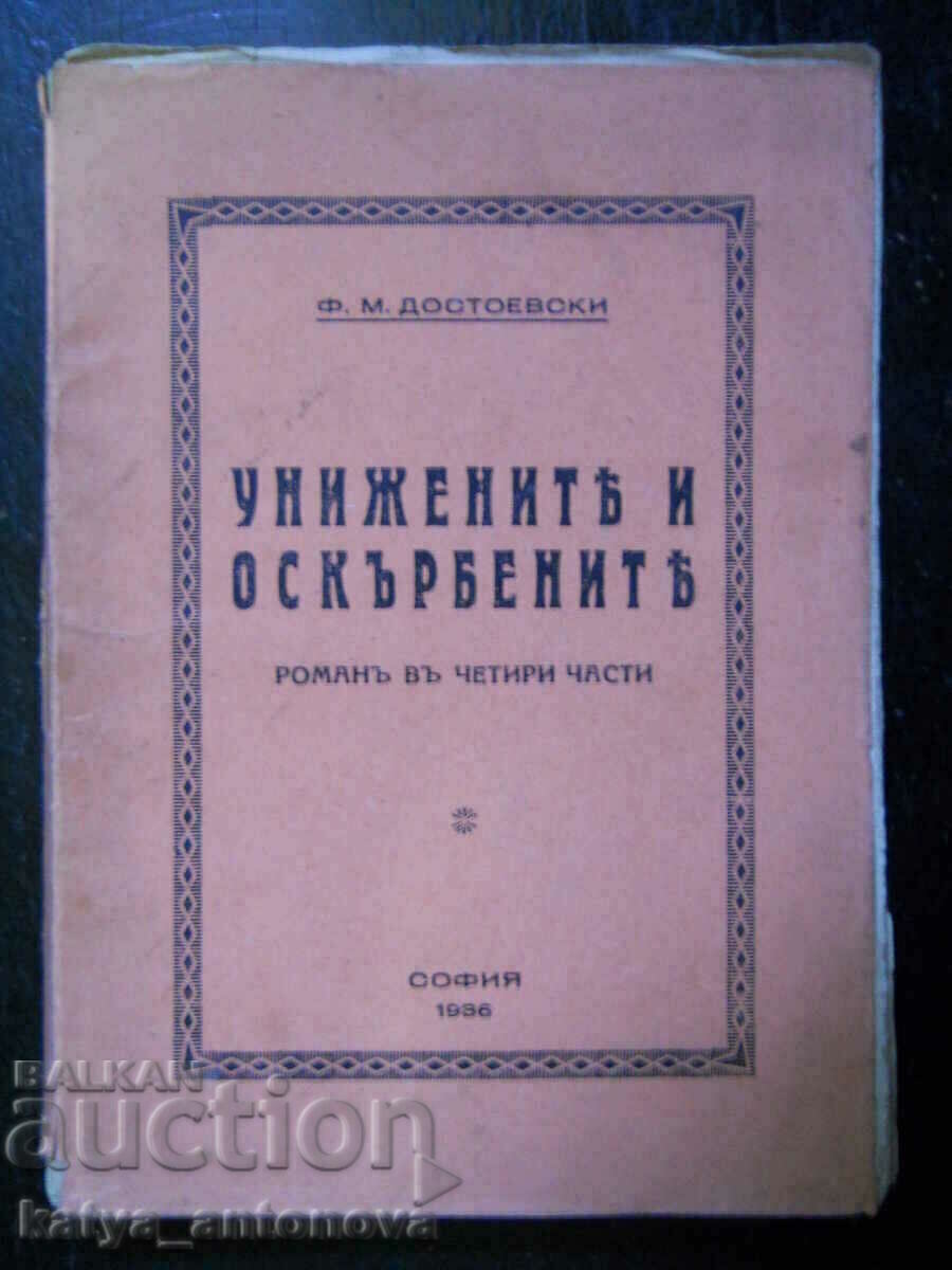 F. M. Dostoievski „Cei umiliți și insultați”