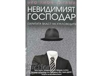 Невидимият господар. Скритата власт на кукловодите