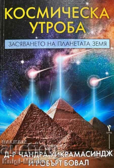 Космическа утроба - Чандра Уикрамасиндж, Робърт Бовал