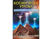 Космическа утроба - Чандра Уикрамасиндж, Робърт Бовал