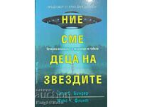 Ние сме деца на звездите - Ото Биндер, Макс Флинт