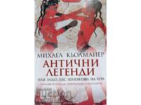 Αρχαίοι θρύλοι - Ή γιατί ο Δίας απάτησε την Ήρα