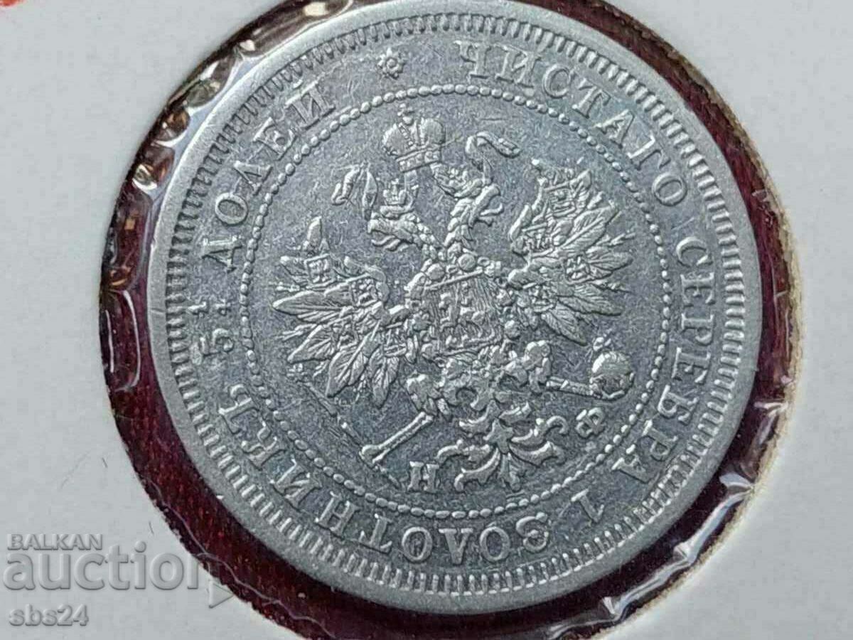 Russia 2 coins of 25 kopecks 1877; 1878 with price 200.00 BGN | € 102.26 Russia 2 coins of 25 kopecks 1877; 1878 with price 200.00 BGN | € 102.26