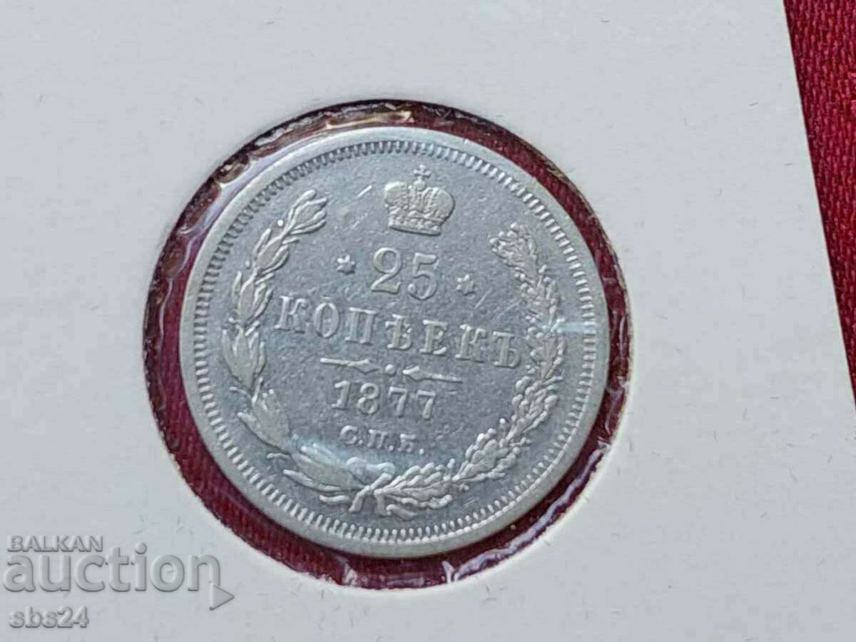 Russia 2 coins of 25 kopecks 1877; 1878