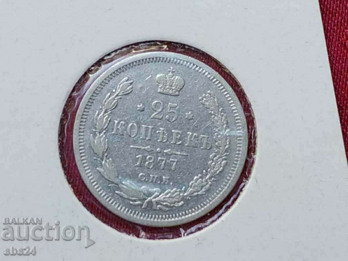 Rusia 2 monede de 25 copeici 1877; 1878