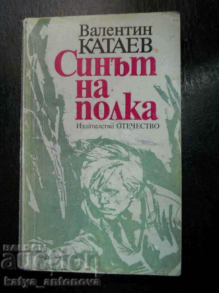 Валентин Катаев "Синът на полка"