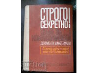 В.Дашичев "Строго секретно! Само за командването!"