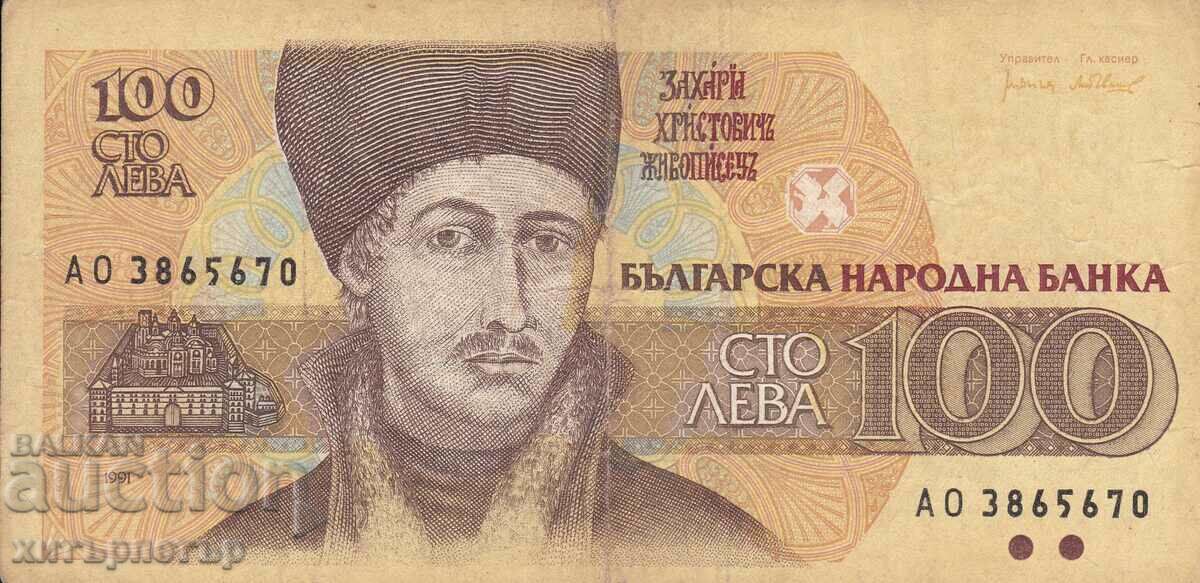Банкнота 100 лева 1991 БЗЦ