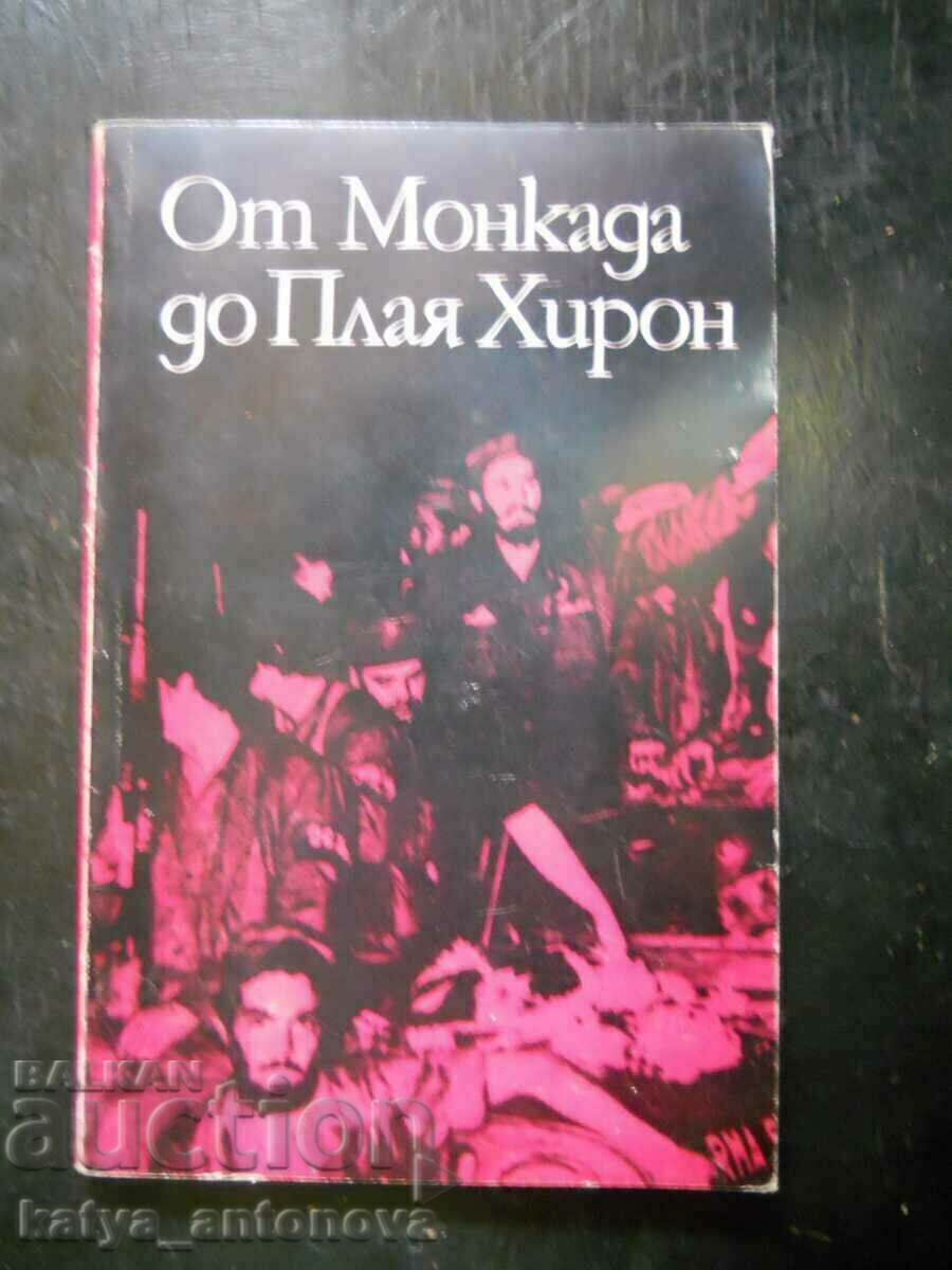 "От Монкада до Плая Хирон"