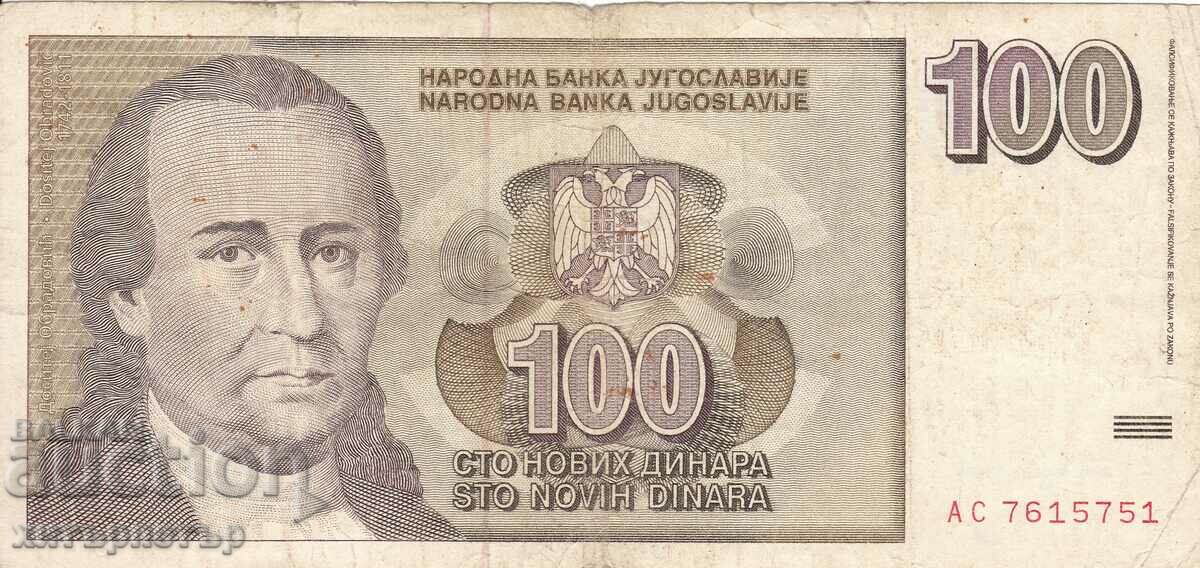 Банкнота 100 нови динара 1996 рядка БЗЦ /2/