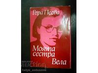 Гера Пеева "Моята сестра Вела"