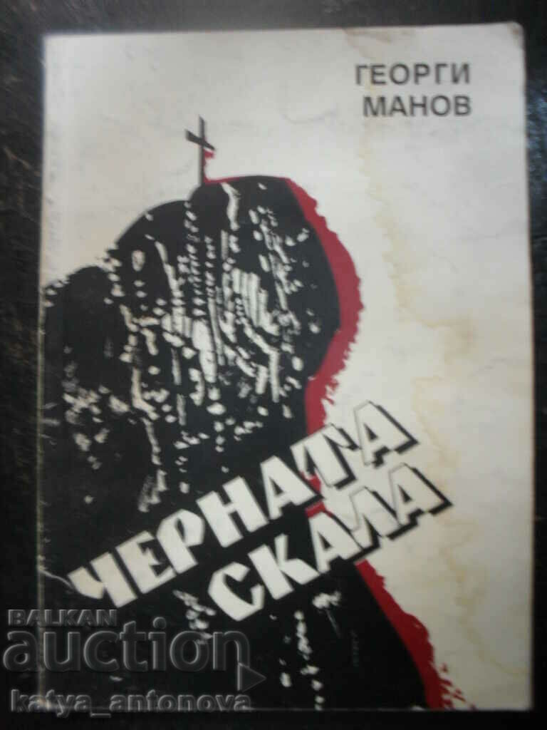 Георги Манов “Черната скала"