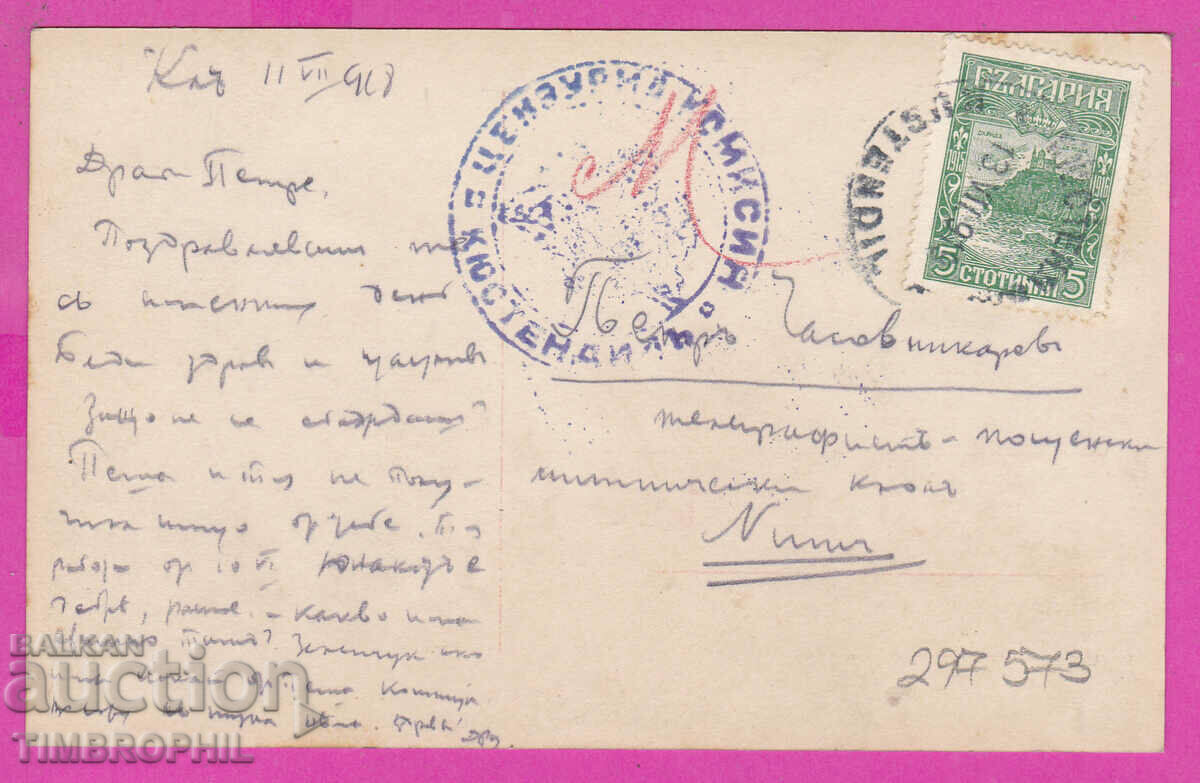 Auction 297573 / WW1 Civil. censorship KYUSTENDIL two-circle violet seal Auction 297573 / WW1 Civil. censorship KYUSTENDIL two-circle violet seal