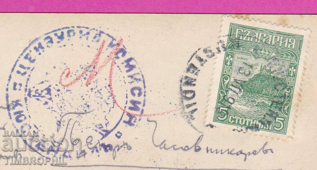 Delivery of 297573 / WW1 Civil. censorship KYUSTENDIL two-circle violet seal Delivery of 297573 / WW1 Civil. censorship KYUSTENDIL two-circle violet seal