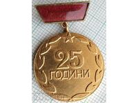 16710 Значка - 45 години завод Девети Септември 1973 - емайл