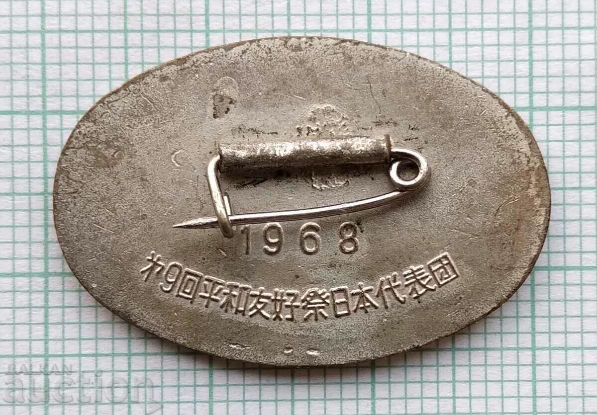 Auction 16728 Badge - Japanese delegation Sofia festival 1968 Auction 16728 Badge - Japanese delegation Sofia festival 1968