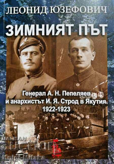 Drumul de iarnă - Leonid Yuzefovich Drumul de iarnă - Leonid Yuzefovich