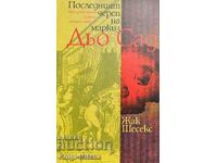 Το τελευταίο κρανίο του μαρκήσιου ντε Σαντ - Ζακ Σέσεξ