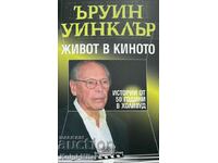 Живот в киното - Ъруин Уинклър