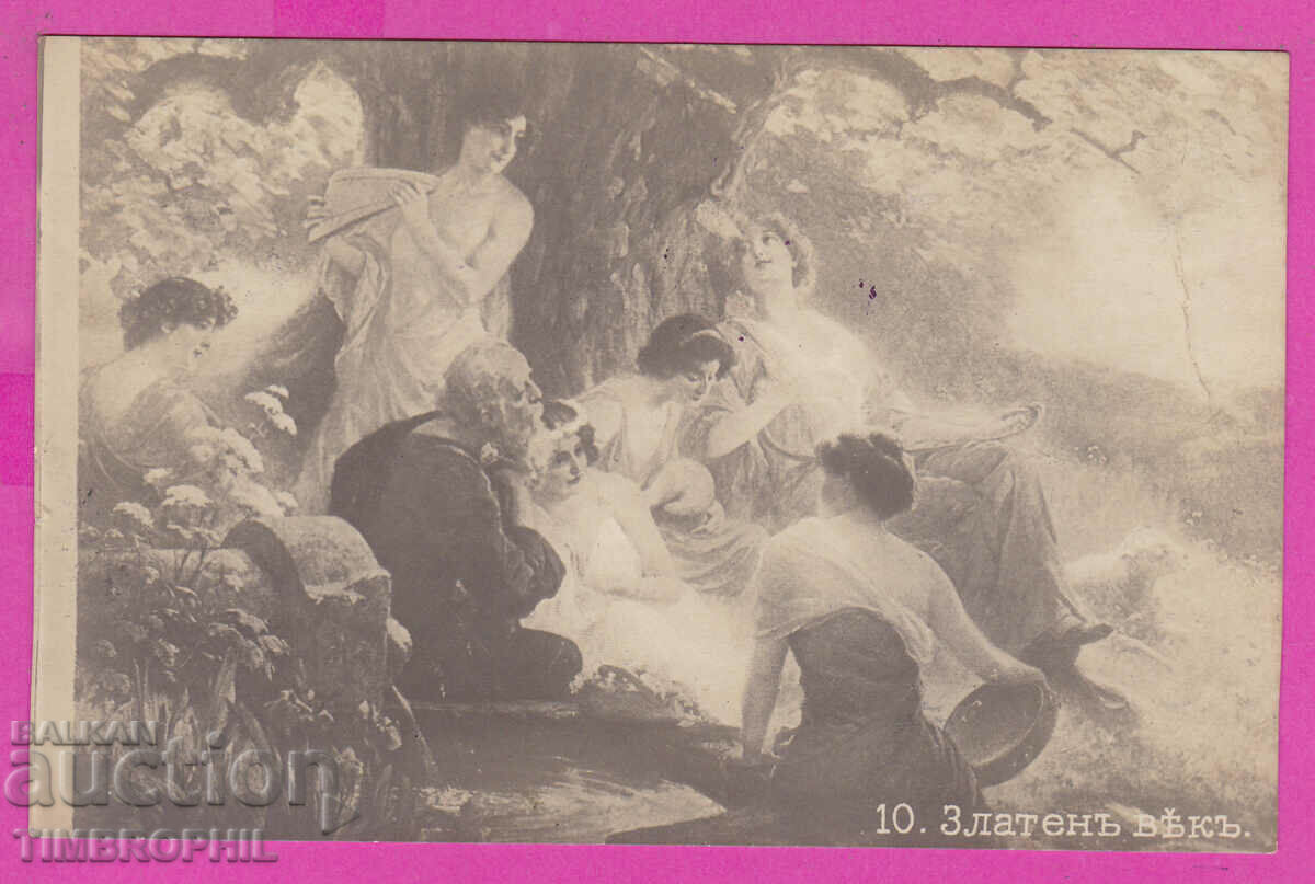 297578А / WW1 Civil Censorship PLEVEN violet stamp PK with price 10.00 BGN | € 5.11 297578А / WW1 Civil Censorship PLEVEN violet stamp PK with price 10.00 BGN | € 5.11