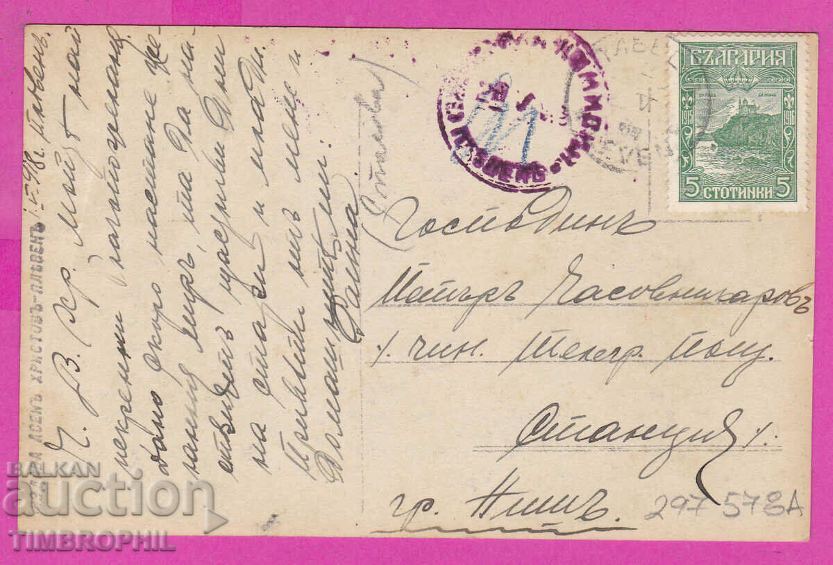 Auction 297578А / WW1 Civil Censorship PLEVEN violet stamp PK Auction 297578А / WW1 Civil Censorship PLEVEN violet stamp PK