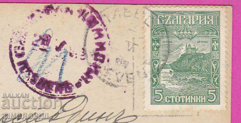 Delivery of 297578А / WW1 Civil Censorship PLEVEN violet stamp PK Delivery of 297578А / WW1 Civil Censorship PLEVEN violet stamp PK