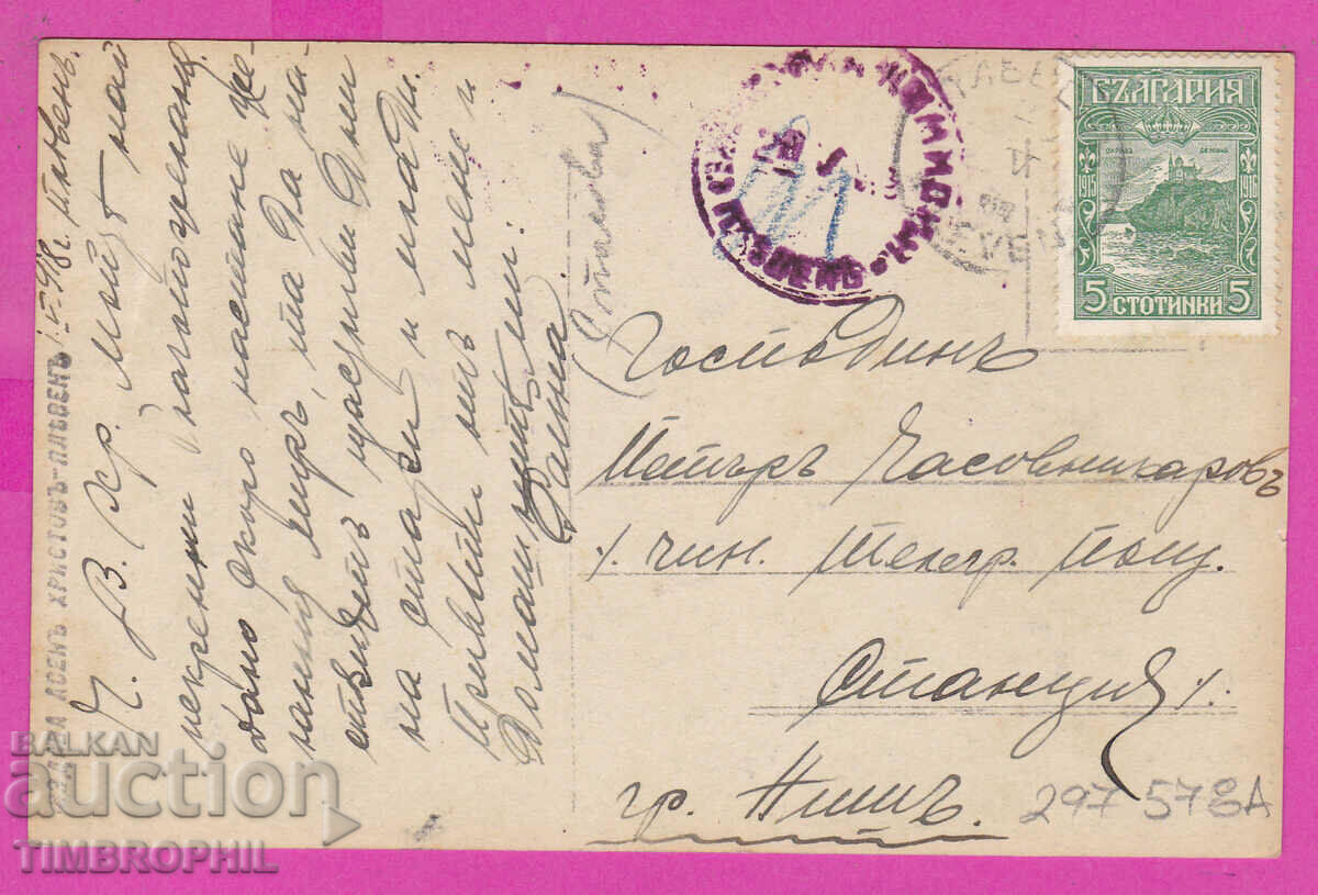 297578А / WW1 Civil Censorship PLEVEN violet stamp PK