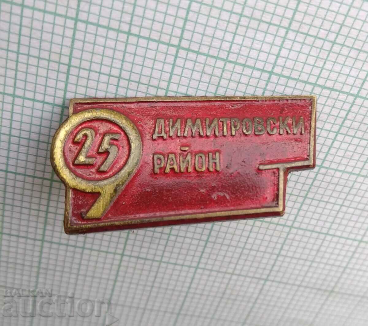 16742 Badge - 25 years. Dimitrovski district Sofia 1969 with price 4.00 BGN | € 2.05 16742 Badge - 25 years. Dimitrovski district Sofia 1969 with price 4.00 BGN | € 2.05