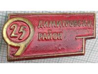 16742 Badge - 5 years Dimitrovsky District Sofia 1969