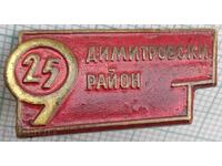 16742 Badge - 25 years. Dimitrovski district Sofia 1969