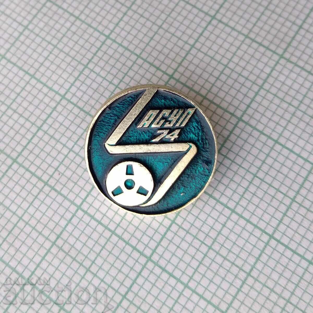 16744 Авт. системама за управление на предприятия АСУП 74 с цена 2.00 лв. | € 1.02