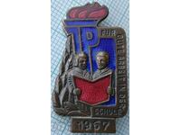 16755 For excellent work at school Pioneer GDR 1967 - email