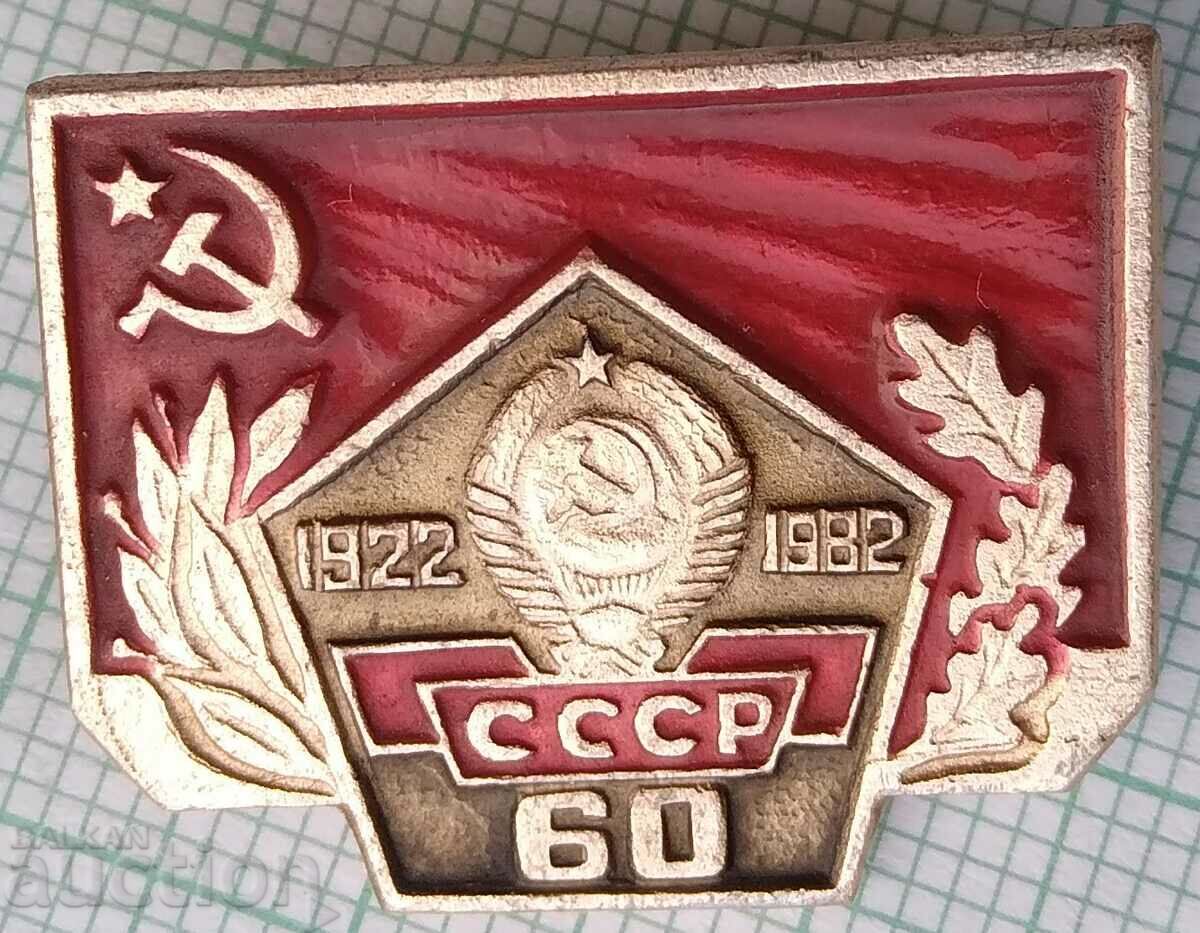 16759 Badge - 50 years USSR 1922-1982 with price 2.00 BGN | € 1.02 16759 Badge - 50 years USSR 1922-1982 with price 2.00 BGN | € 1.02